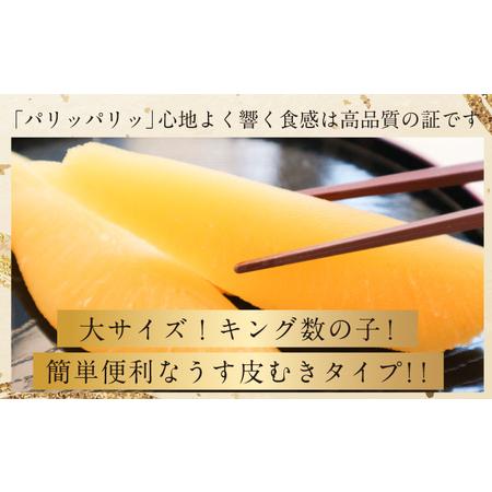 ふるさと納税 塩数の子 北海道 うす皮むき 数の子 600g 1本 大サイズ ポリポリ食感がクセになる やまか ごはんのお供 惣菜 おかず 珍味 海鮮 海.. 北海道留萌市