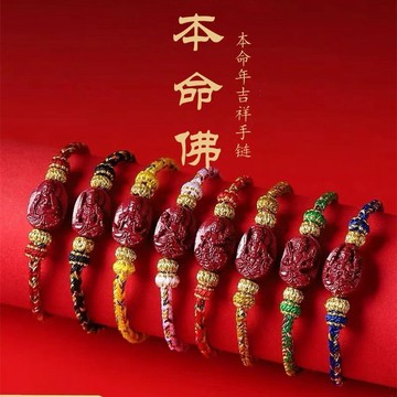 紫南宮🙏🏻5月過爐 開光🔥2026年本命年紅繩手鍊男女十二生肖馬年普賢守護神護身手繩硃砂