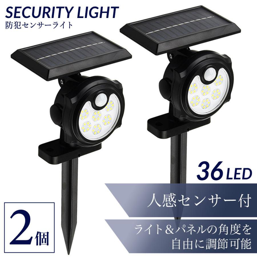 防犯ライト ソーラー 人感センサー ライト 2個セット 屋外 防水 自動点灯 強力 36LED 通販 LINEポイント最大0.5%GET  LINEショッピング