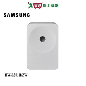 SAMSUNG三星Music Studio 7藍牙 無線音響HW-LS71H/ZW _不含安裝【愛買】