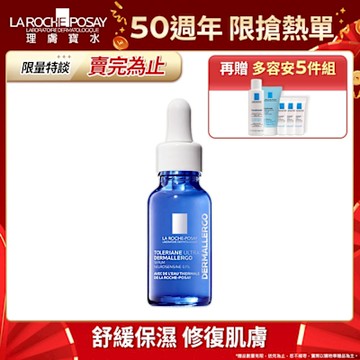 理膚寶水 多容安舒緩保濕修護精華 20ml(安心小藍瓶/舒緩保濕)