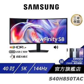 SAMSUNG 三星 S40H850TAC 曲面電競螢幕 40吋 144Hz 5k 4ms 內建喇叭 電腦螢幕 螢幕