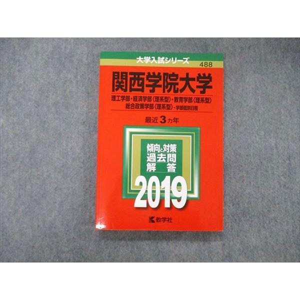 TV05-050 教学社 大学入試シリーズ 関西学院大学 理工 経済 教育 総合 ...