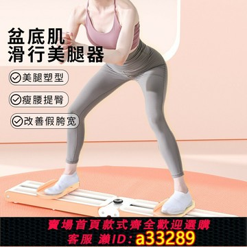{可打統編 超低價}滑雪機瘦腿神器盆底訓練夾腿器美腿健身器材鍛煉大腿內側產后修復