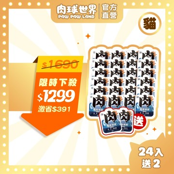 【肉球世界】 南極磷蝦餐包45g (貓咪)│24入組 加碼再送2包│每包添加１％南極磷蝦油 | 邊吃邊保養