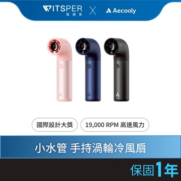 【全新上市】Aecooly Aero Pro 小水管 手持渦輪冷風扇 渦輪風扇 隨身風扇 (PH01)