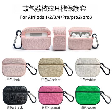 莫蘭迪 荔枝皮紋 適用 蘋果 AirPods4代藍牙耳機殼 AirPods Pro3 1 2 3代耳機套 Pro2保護套