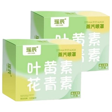 YAO CHEN 瑤辰 葉黃素花青素蒸汽眼罩 春水茉莉  5片  2組
