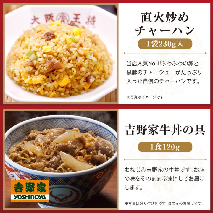 吉野家 牛丼 冷凍食品 冷凍牛丼の具 チャーハン 吉野家×大阪王将 牛丼＆直火炒めチャーハン詰め合わせセット合計30食 冷凍チャーハン 王将 国産品 (国内製造)