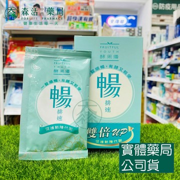 藥局💊現貨_【大漢酵素】暢排速 2錠/包；20錠/盒