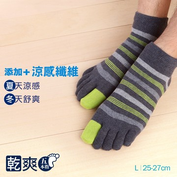 乾爽吸汗五趾襪-線條
