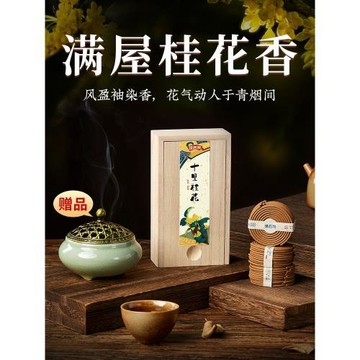 璞若梵天然桂花香薰沉香檀香茉莉梔子花熏香家用室內臥室持久盤香
