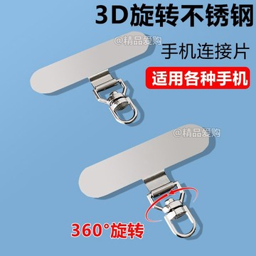 壹灣出貨🌟3D旋轉金屬連接夾片手機掛繩固定墊片掛鈎貼片掛件超薄不頂殻耐用