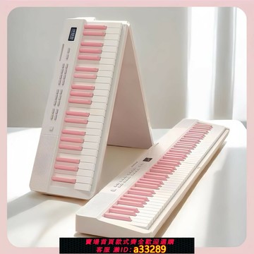{可打統編 超低價}88鍵折疊電子琴粉色力度電子琴成人幼師兒童可攜式鋼琴家用初學入門