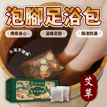 台灣出貨🎈【泡腳足浴包】10包裝足浴包 泡腳包 艾草足浴包 泡腳袋 泡腳粉 泡腳足浴 足浴粉 艾草泡腳包 泡腳球 泡澡包