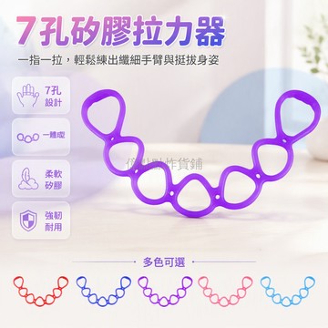台灣出貨 7孔結構 一體成型 硅胶拉力繩 居家健身開背訓練 手臂肌肉阻力帶 柔軟彈性 多指握持點
