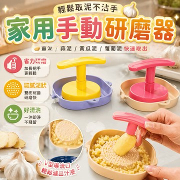 手動研磨器 壓蒜器 磨泥器 搗蒜器 薑泥器 蒜泥器 副食品研磨盒 蘿蔔泥器 蒜末器 料理五金
