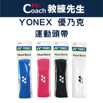 【教練先生】YONEX 毛巾頭帶 YY 頭巾 頭帶 頭戴 化妝頭巾 束髮帶 運動頭帶 羽毛球 羽球專用 羽球拍 羽球