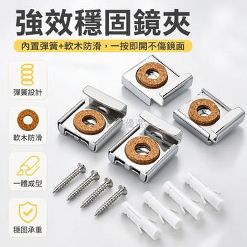 桃園出貨 鐵鍍鉻方形鏡托4入組一體成型軟木墊圈浴室牆體固定夾