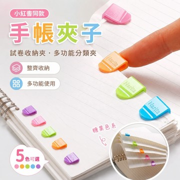 手賬夾子 試卷收納夾子成田PP彩色隨意夾糖果色多功能文件試卷分類夾書簽相片資料夾子 手帳 長尾夾 文具夾 文件收納
