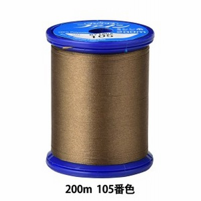 ミシン糸 『ファインミシン糸 200m 105番色』 Fujix フジックス