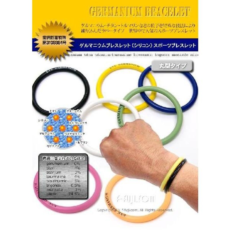ゲルマニウムブレスレット 丸タイプ シリコン スポーツ