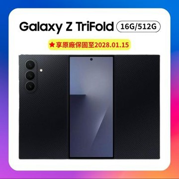 Samsung Galaxy Z TriFold (16G/512G) 10 吋大螢幕三摺疊手機 (原廠認證福利品)