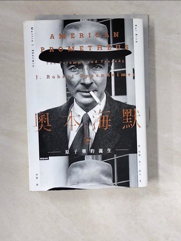 【書寶二手書T8／傳記_WUI】奧本海默(上)原子彈的誕生_凱.柏德(Kai Bird), 馬丁.薛文(Martin J