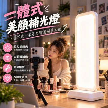 一體式美顏補光燈 美頸燈 直播補光燈 桌面補光燈 化妝補光燈 LED補光燈 攝影燈 柔光燈 直播設備 短影音拍攝燈