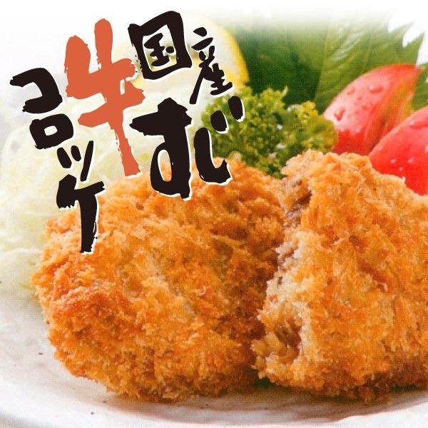 国産 牛すじ コロッケ（70g×5個）（北海道産じゃがいも 男爵 牛すじ肉 牛スジ 牛肉 冷凍 お惣菜 お中元 お歳暮 ギフト）