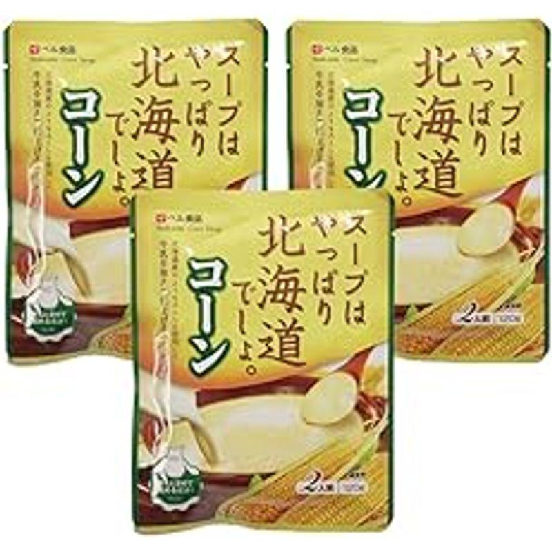 ベル食品 スープ はやっぱり北海道でしょ コーン 3袋セット (120g×3袋)