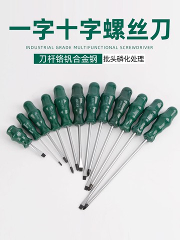 十字螺絲刀大全一字起子工業級強磁螺絲批改錐家用工具耐油超硬小