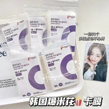 【台灣現貨】50入 爆米花卡膜 卡膜 卡套 小卡 包材 小卡保護膜 愛豆 高透卡膜 追星 小卡包材 小卡卡膜