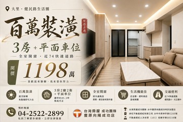 大里｜百萬裝潢三房平車✨全室開窗・近74快速道路｜台中市大里區健民路