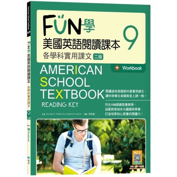FUN學美國英語閱讀課本(9)各學科實用課文(2版)【菊8K+Workbook+