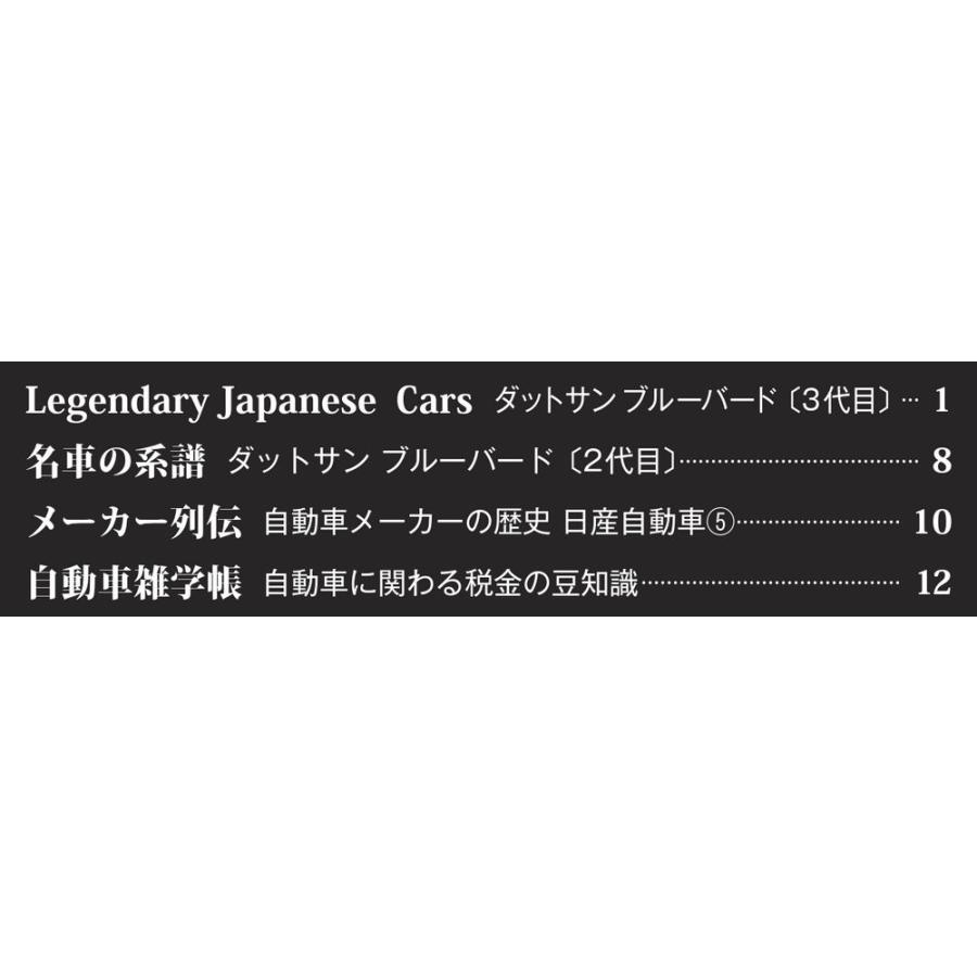 デアゴスティーニ 日本の名車コレクション　第17号