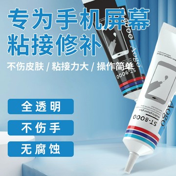 快速出貨🐲手機屏幕粘合膠 邊框密封膠 機屏幕膠 框密封膠 翹屏換屏專用膠T8000膠水T9000