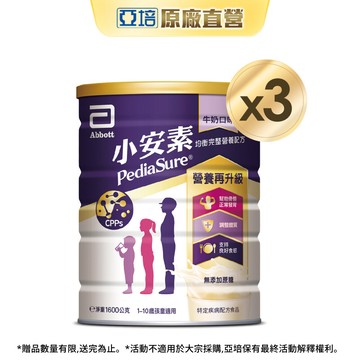 亞培 小安素均衡完整營養配方-牛奶口味(1600g x3入)｜亞培官方旗艦店