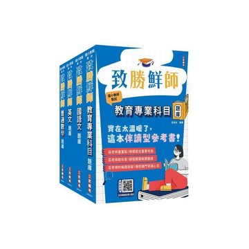 <全新>三民輔考出版 教甄【2026國小教甄[共同科目]題庫套書(教育專業+國語文+英文+普通數學)】(S105K25-1)