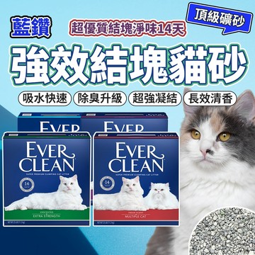 EverClean 藍鑽 強效凝結除臭貓砂 結塊貓砂 頂級礦砂 強效清香 活性碳貓砂 貓砂 毛大二寵物店