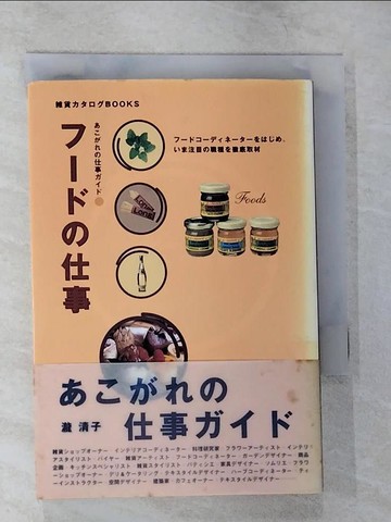 【書寶二手書T2／餐飲_S1U】????仕事－?????仕事??? _日文_?清子