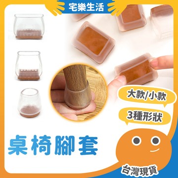 😉 桌椅腳套｜好鄰居都愛用 矽膠椅腳套 桌腳套 椅腳墊 椅子腳套 防滑椅腳套 地板靜音 矽膠腳套