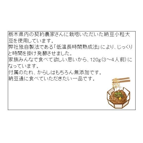 　おらが納豆120ｇ 3〜4人前