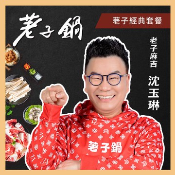 【荖子鍋】荖子經典套餐火鍋券_自助吧吃到飽(MO25)