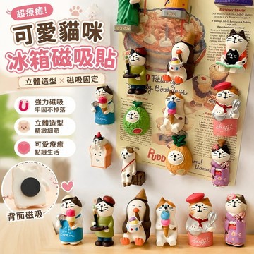 【上新】11-10 711冰箱貼 微縮冰箱貼 磁吸冰箱貼 日式=可愛貓咪冰箱貼=高顏值磁吸立體面包蛋糕廚房裝飾擺件