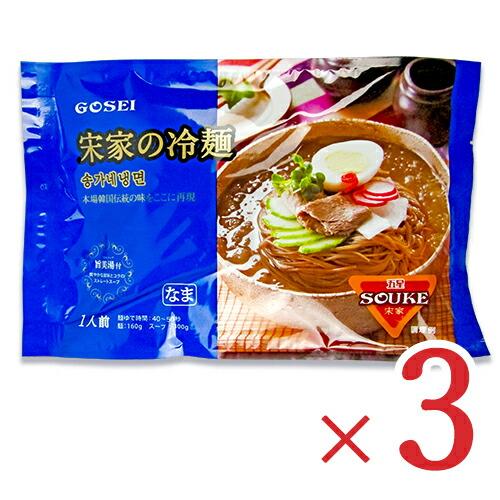 宋家の冷麺 スープ付き 460g（1人前）× 3袋 五星コーポレーション