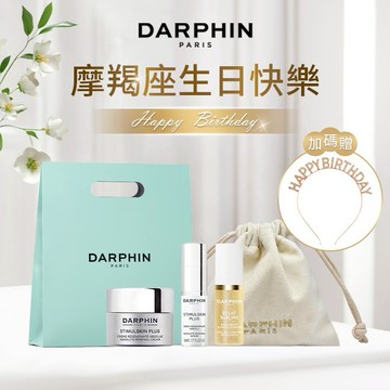 摩羯座生日快樂💓送女友生日禮物  送禮【DARPHIN 朵法】深海緊緻小奢華入門組(深海翡翠魚子濃縮精華5ml+深海翡翠魚子緊緻精華霜5ml+金緻再生奢光露5ml+髮箍+束口袋+紙袋