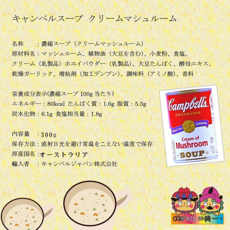 キャンベル Campbell's キャンベル スープ 3種類6缶 セット (クリームチキン-ベジタブル-マッシュルーム