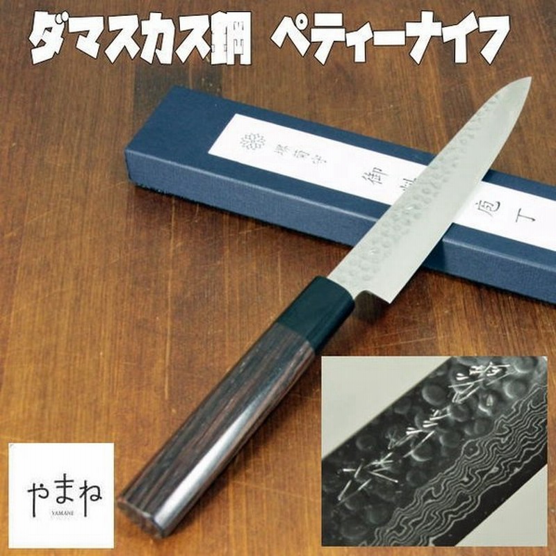 和包丁 ダマスカス鋼ぺティーナイフ 15cm 和式包丁 小さい包丁 フルールナイフ カッコいい包丁 綺麗な包丁 日本製 国産 堺菊守 Sakaikikumori 紫檀 ローズウッド 通販 Lineポイント最大0 5 Get Lineショッピング
