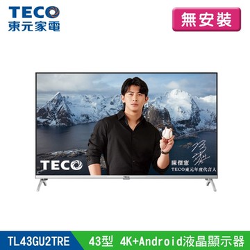 TECO東元 43型 4K+Android 連網液晶電視液晶顯示器 TL43GU2TRE 陳傑憲代言 無安裝